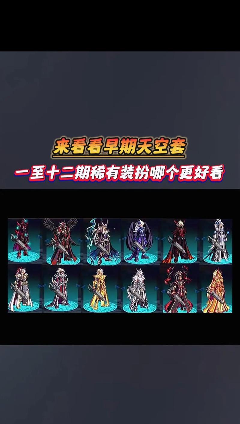 dnf天空部位选择有什么技巧？  第3张