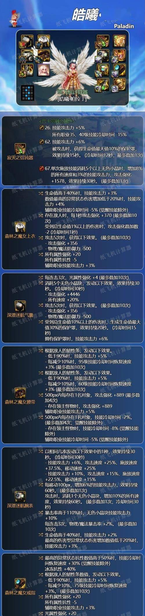 DNF帕拉丁装备转换的方法是什么？转换后有何好处？  第3张