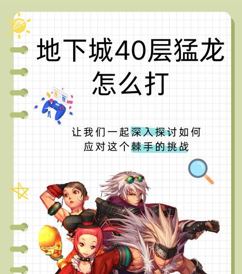 星辰手游中勇闯地下城的玩法是什么？  第3张