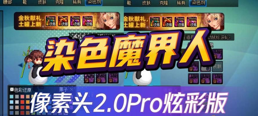 地下城染色后为何没有变化？  第2张