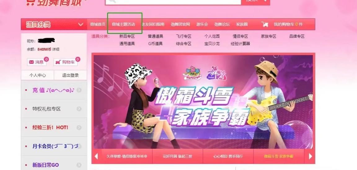劲舞团手机登录商城方法是什么？登录商城遇到问题怎么办？  第2张