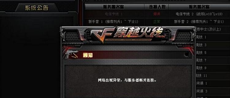 cf怎么连线网？遇到连接问题怎么办？  第3张