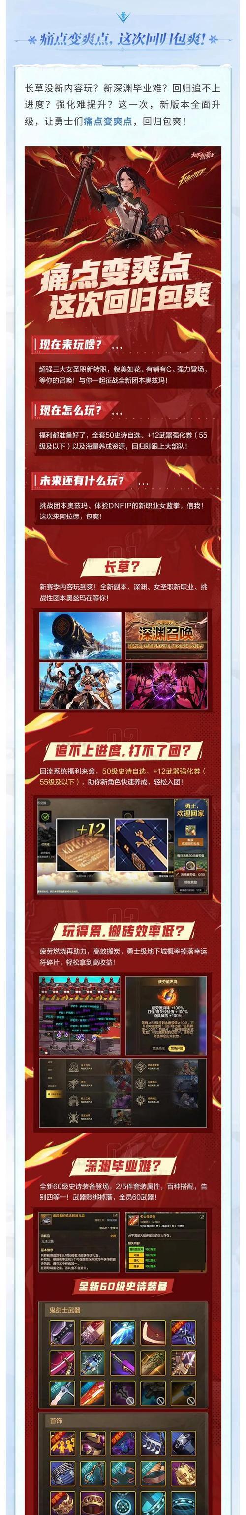 地下城手游回归活动的结束时间是什么时候？  第3张