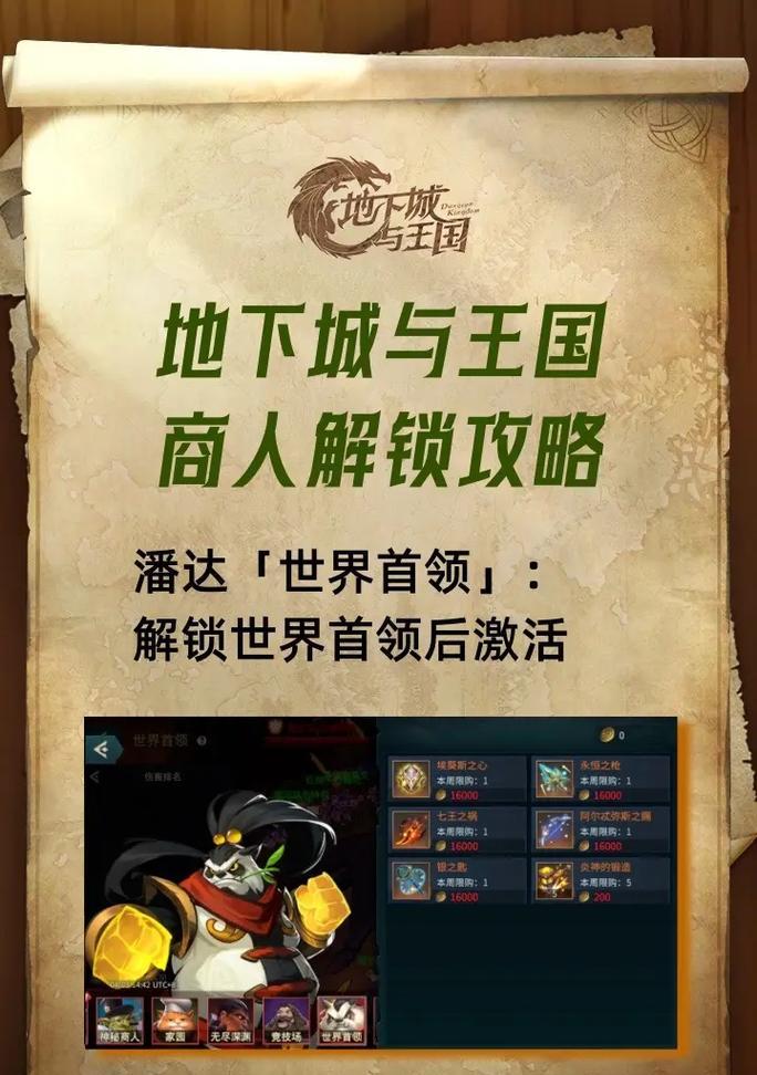 地下城商人的入行条件是什么？  第2张