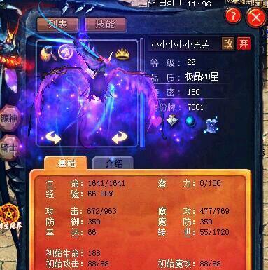 魔域手游中如何取出衣柜里的宝宝？  第2张