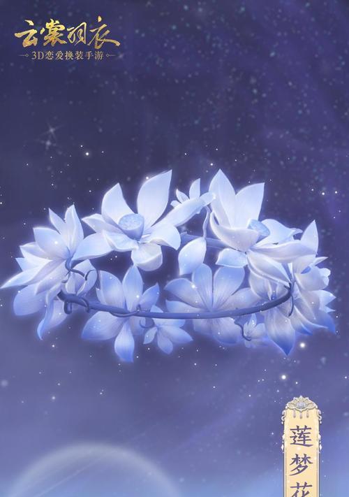 花环头饰锁定如何解除？操作步骤是什么？  第2张