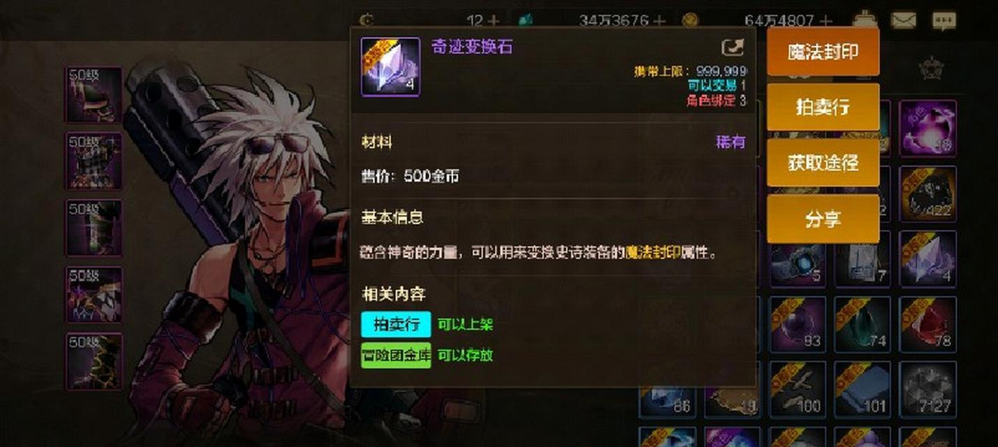 地下城手游变换石用途是什么？  第2张