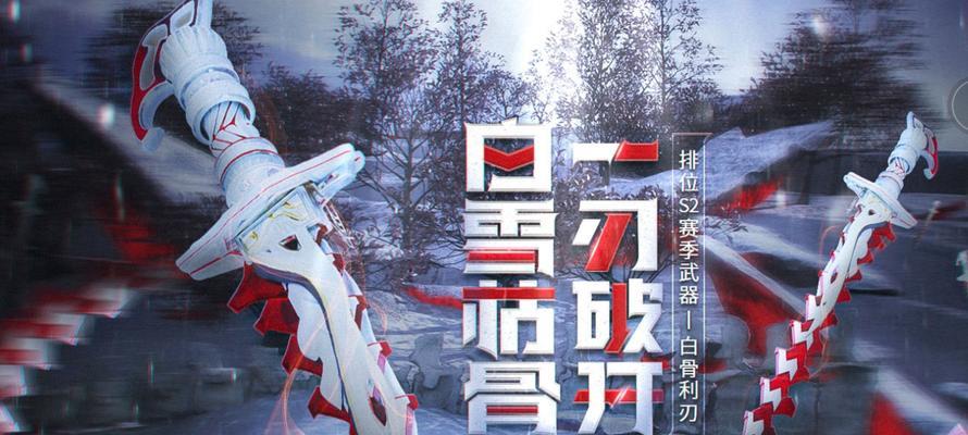 CF白骨利刃需要多少钻石才能获得？获取方法有哪些？  第3张
