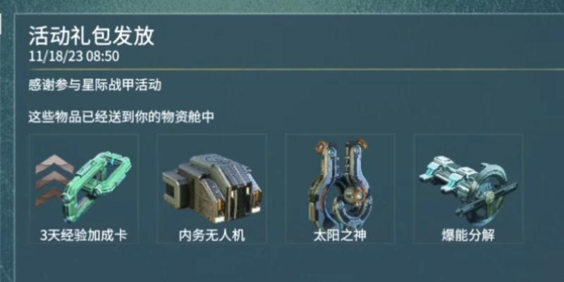 星际战甲飞船外观装饰获取途径？  第2张