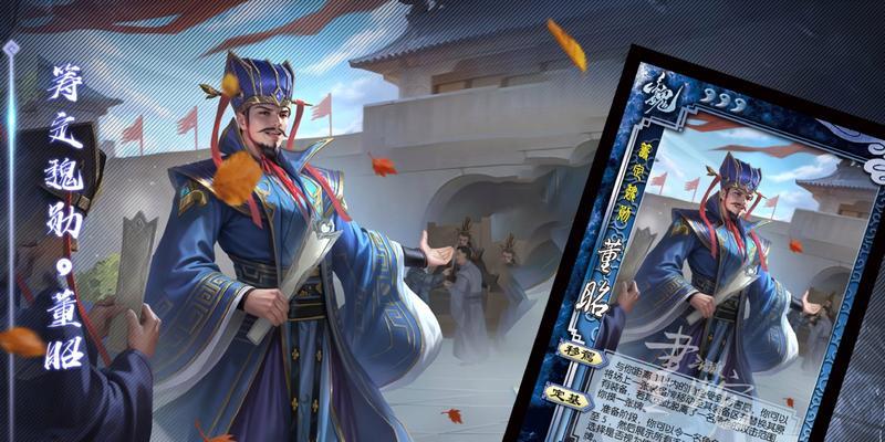 董昭三国杀智囊是什么？如何在游戏中使用？  第1张