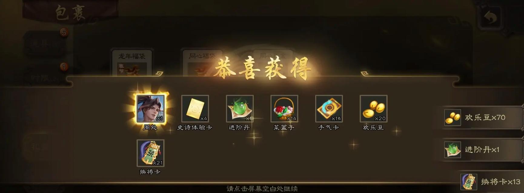 三国杀龙腾万里礼盒怎么打开？打开礼盒的正确方法是什么？  第2张