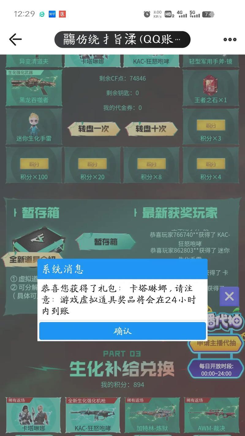 cf抽奖卷的使用技巧有哪些？如何提高中奖率？  第1张