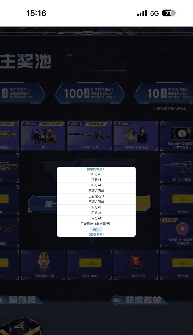 cf抽奖卷的使用技巧有哪些？如何提高中奖率？  第3张
