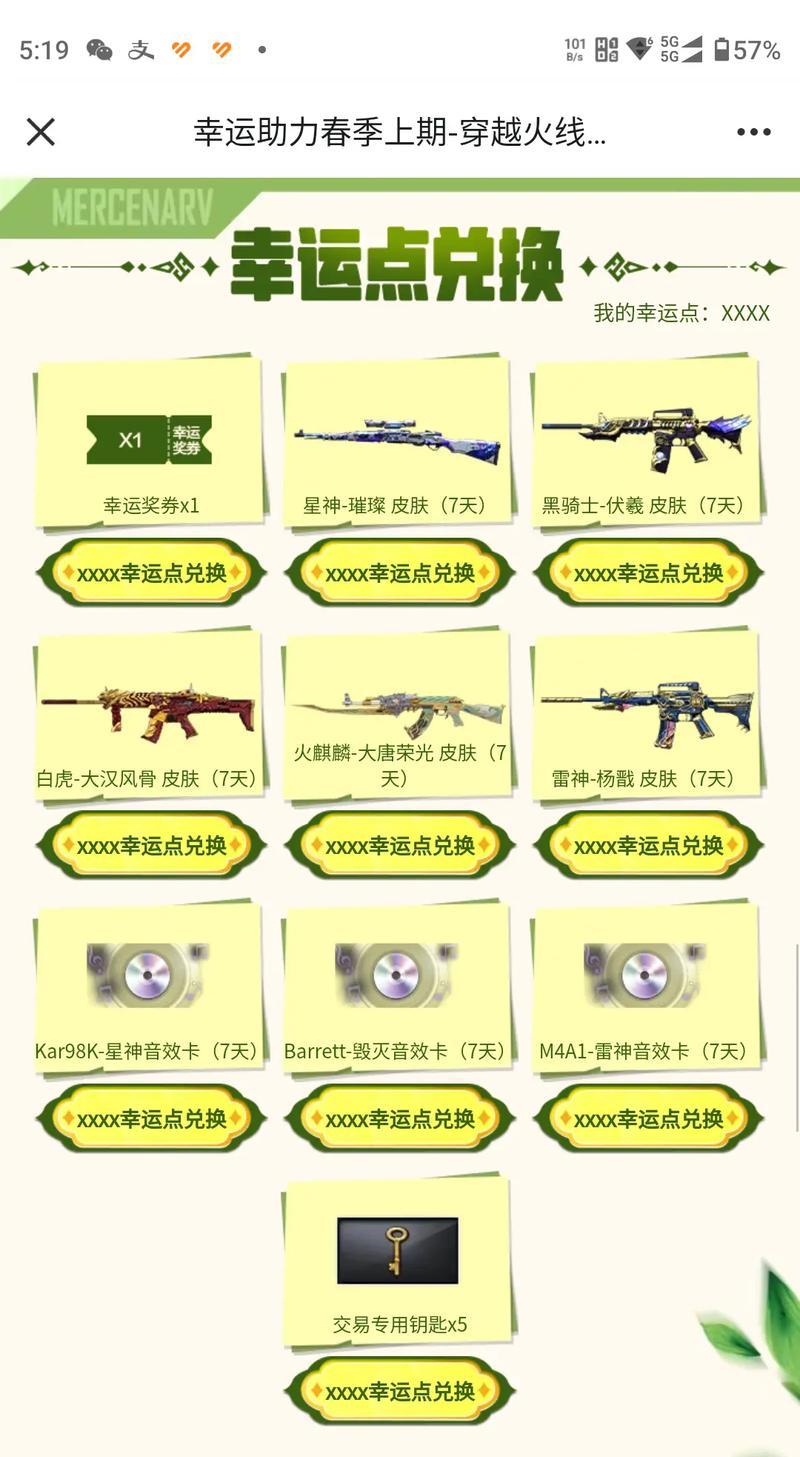 cf抽奖卷的使用技巧有哪些？如何提高中奖率？  第2张