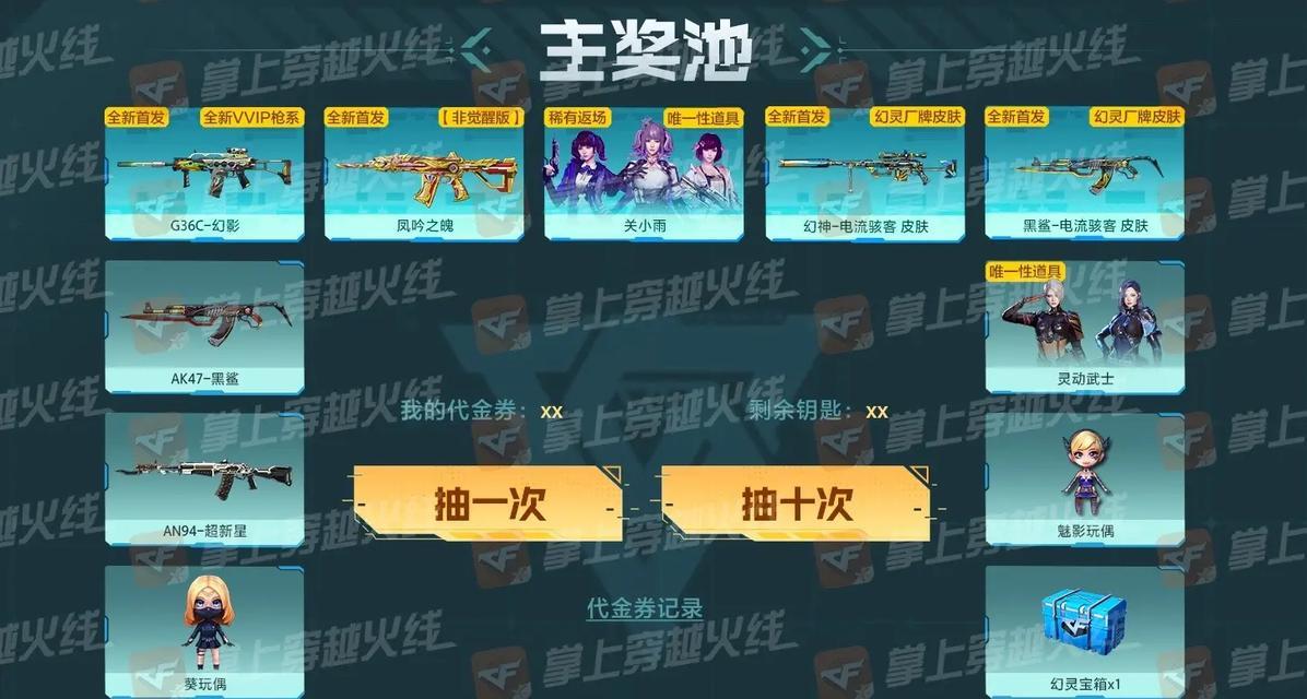 cf端游擎天柱奖池需要多少投入？奖池内容包括哪些？  第1张