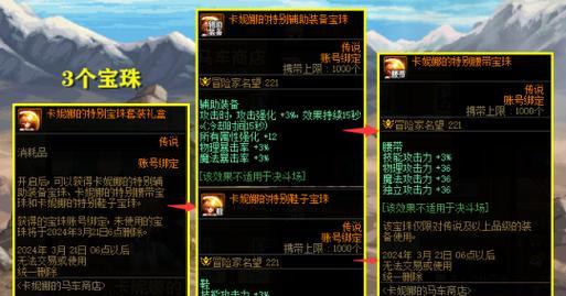 DNF称号上应该镶嵌哪种宝珠？选择宝珠的依据是什么？  第1张
