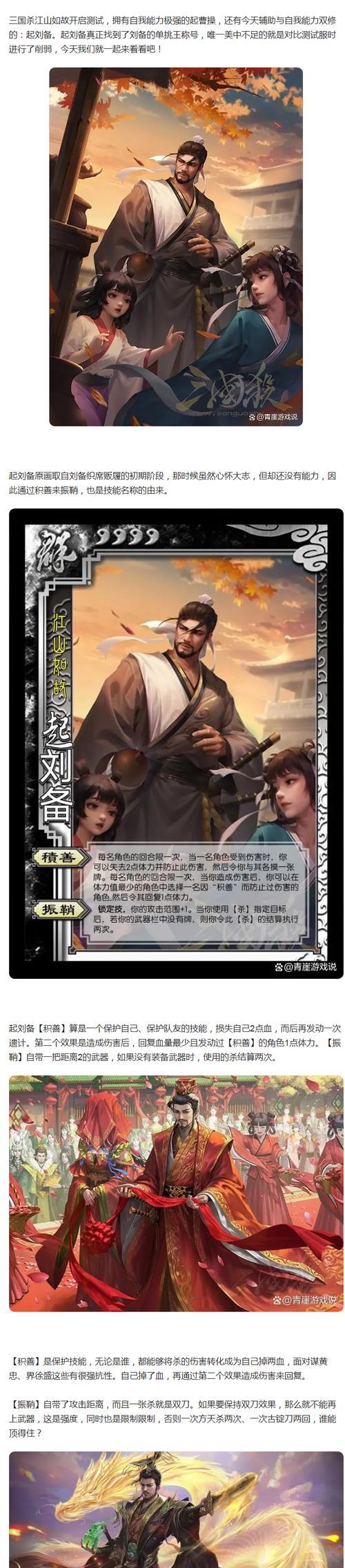 三国杀刘备和刘禅的组合效果如何？适合哪些玩法？  第3张