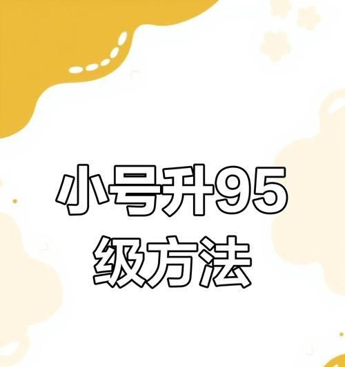 魔域神95任务如何快速完成？需要哪些条件？  第2张