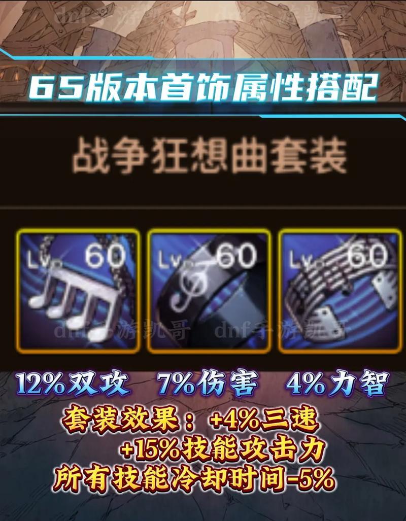 地下城手游推荐首饰搭配是什么？哪些首饰最实用？  第1张