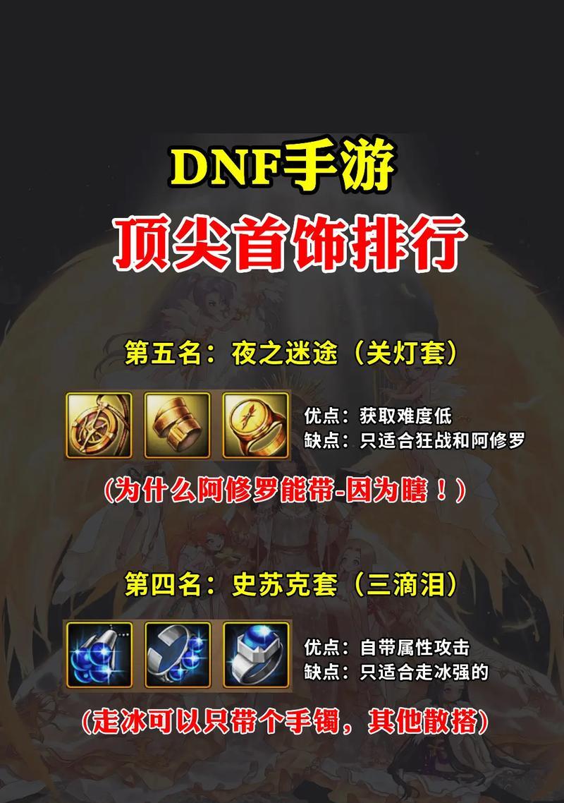 地下城手游推荐首饰搭配是什么？哪些首饰最实用？  第3张
