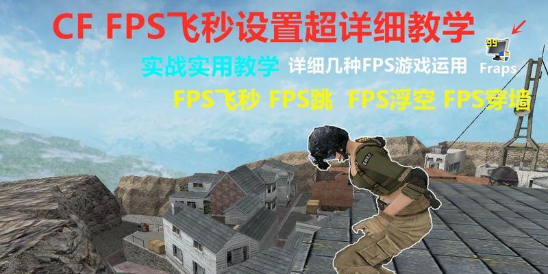 cf飞秒设置方法及效果是什么？  第1张