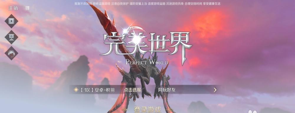 完美世界登录时如何关闭验证码？  第1张
