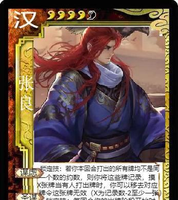 张良在三国杀中的角色定位是什么？  第3张