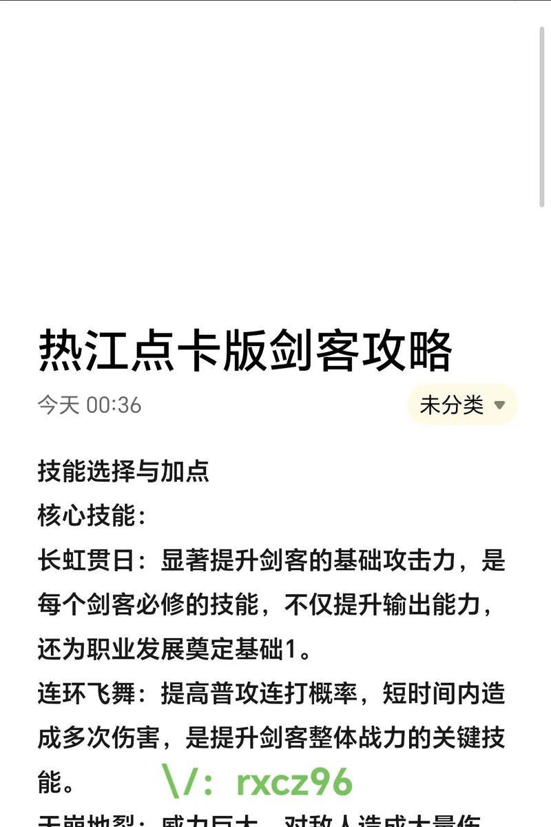 热血江湖手游剑客技能升级方法是什么？  第3张