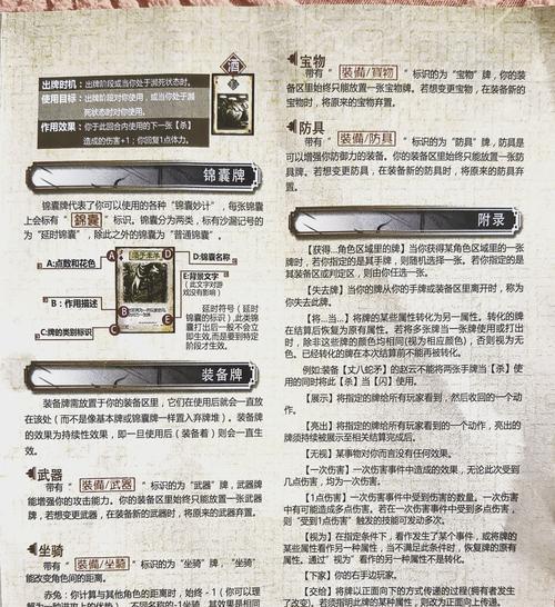 三星三国杀标记牌的含义是什么？  第1张