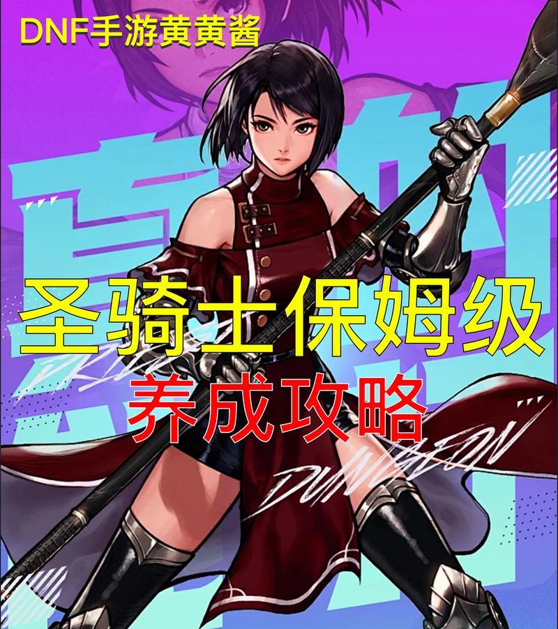 地下城14层奶妈如何过关？有哪些技巧和建议？  第3张