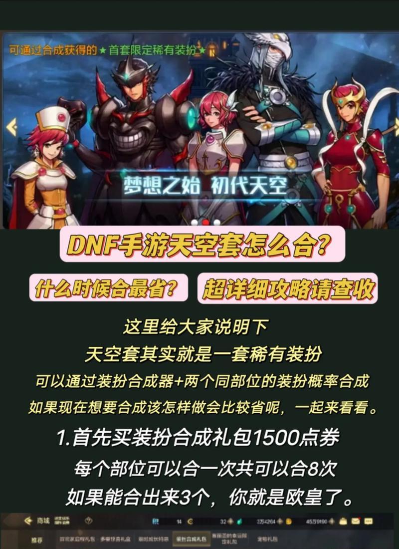 2016年DNF天空套的发布时间是什么时候？天空套的获取方式有哪些？  第1张