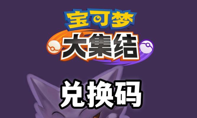 礼物码在口袋妖怪游戏中怎么兑换？使用过程中需要注意什么？  第3张
