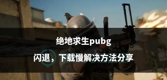绝地求生帮会退出流程是什么？  第2张