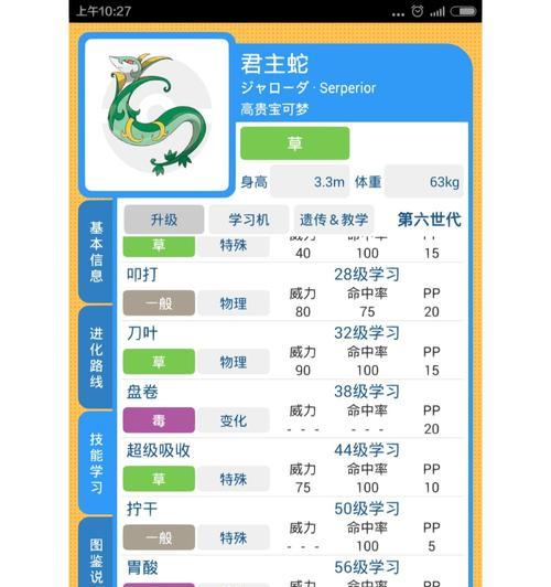 如何查看口袋妖怪的特性？口袋妖怪特性有哪些查看方法？  第1张