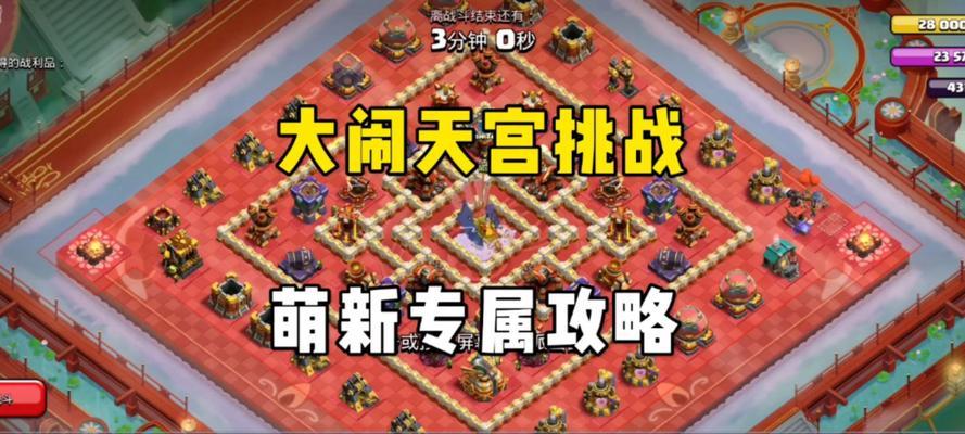 部落冲突中如何有效攻击天宫？攻天宫的策略是什么？  第3张