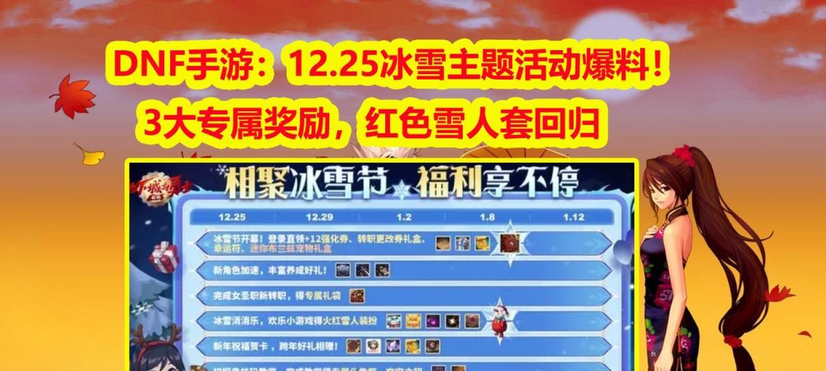 地下城与勇士手游雪人套装在哪里找？获取方法是什么？  第3张