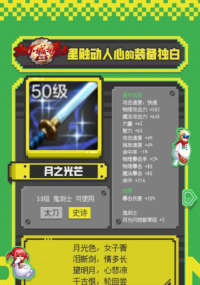 地下城与勇士手游雪人套装在哪里找？获取方法是什么？  第2张
