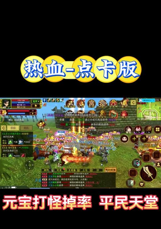 打元宝热血传奇怎么玩的？有哪些基本规则和技巧？  第2张