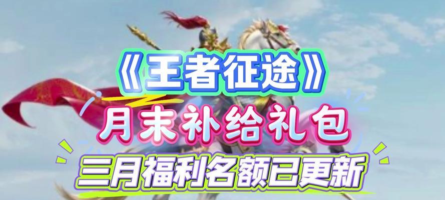 王者征途月卡奖励如何领取？领取过程中需要注意什么？  第2张