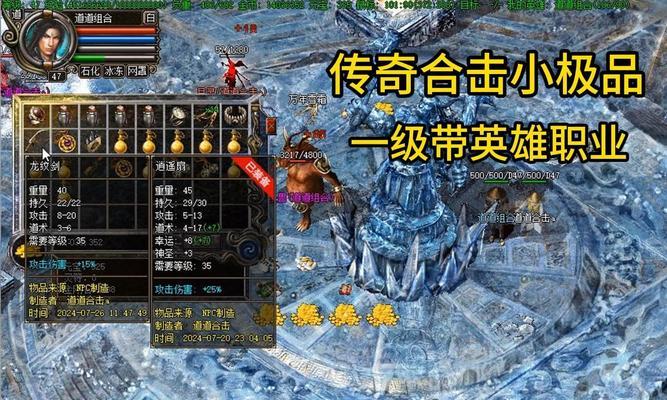 热血传奇中如何删除合击英雄？删除后的处理方式是什么？  第2张