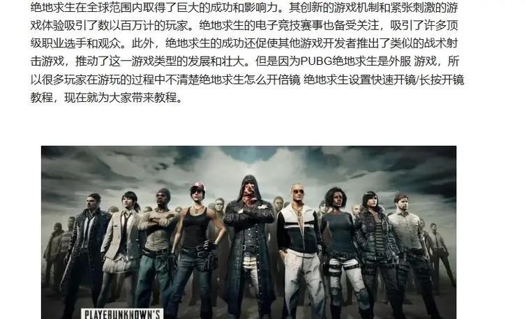 绝地求生卡位置技巧有哪些？如何快速开镜？  第1张