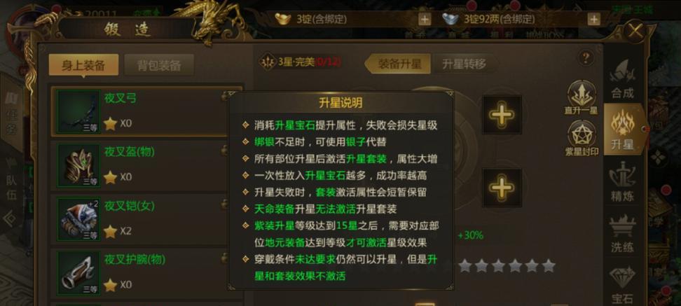 征途中如何修改装备属性？装备属性调整的方法有哪些？  第2张