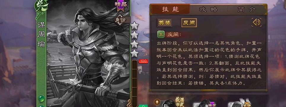 周瑜在三国杀中的别称是什么？  第3张