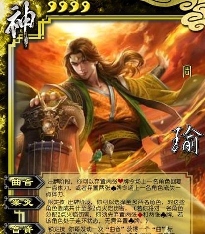 周瑜在三国杀中的别称是什么？  第2张