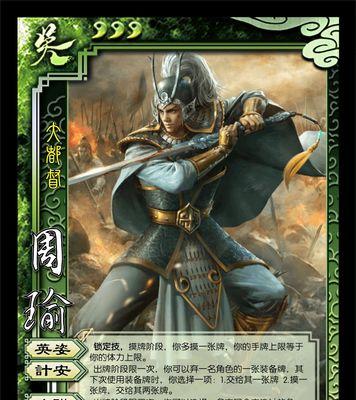 周瑜在三国杀中的别称是什么？  第1张