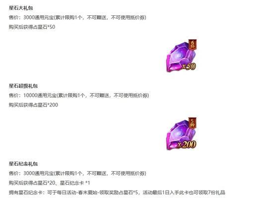 三国杀星石币兑换物品？星石币的价值如何？  第3张