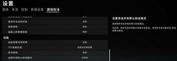 绝地求生按键恢复默认操作是什么？如何快速设置？  第3张