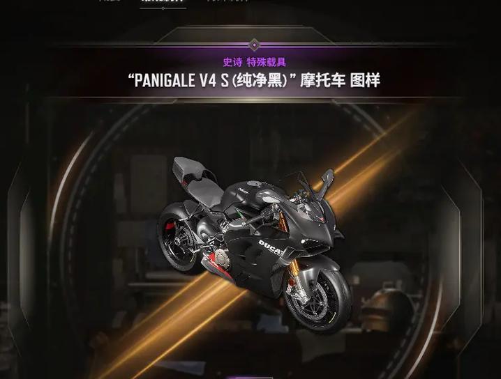 绝地求生中杜卡迪的制作方法是什么？  第2张