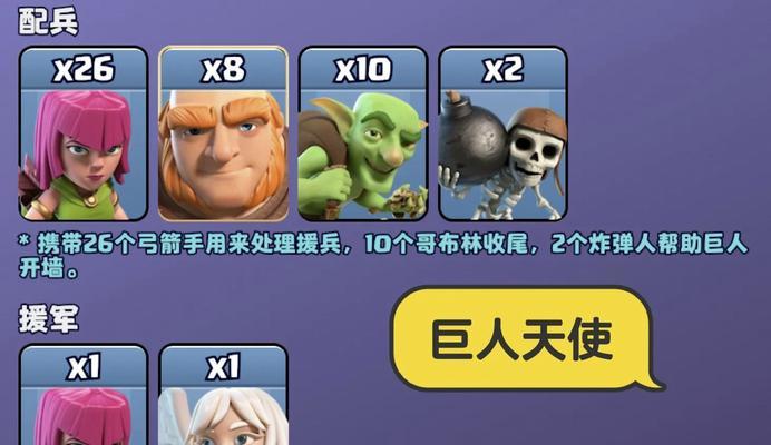 部落冲突机甲配兵策略是什么？如何搭配最有效？  第2张