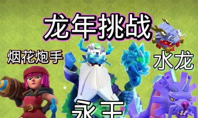 水龙满级的条件是什么？部落冲突中水龙满级的攻略有哪些？  第3张